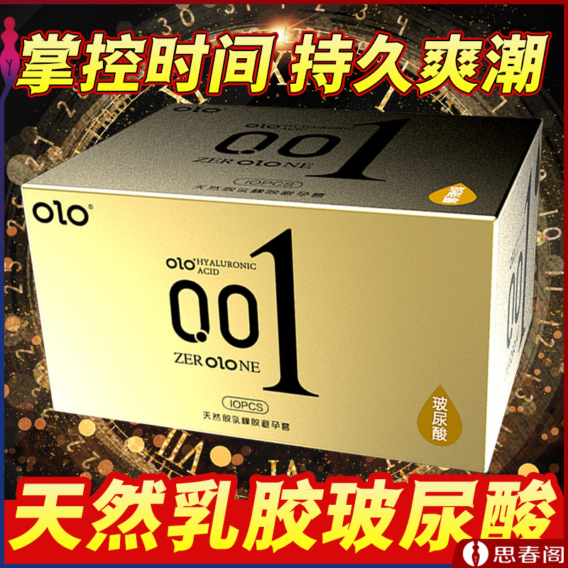 【大颗粒刺激】OLO 新三款001果冻盒金色 成人用品计生安全套避孕情趣套套 安全套避孕套10只装